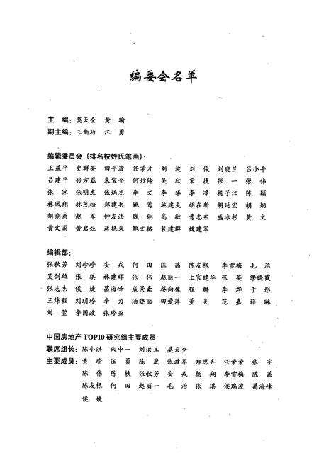 《地产轨迹》.pdf电子版_其他志预览图2