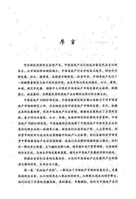 《地产轨迹》.pdf电子版_其他志预览图3
