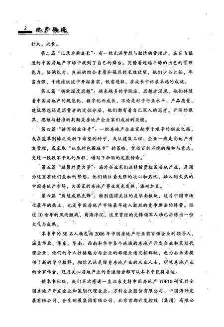 《地产轨迹》.pdf电子版_其他志预览图4