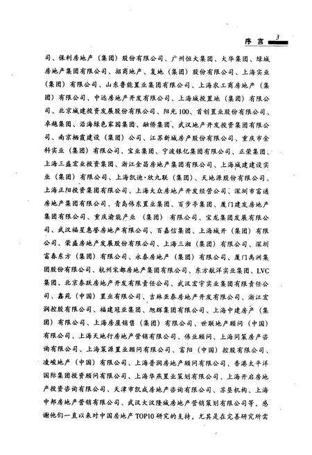 《地产轨迹》.pdf电子版_其他志预览图5