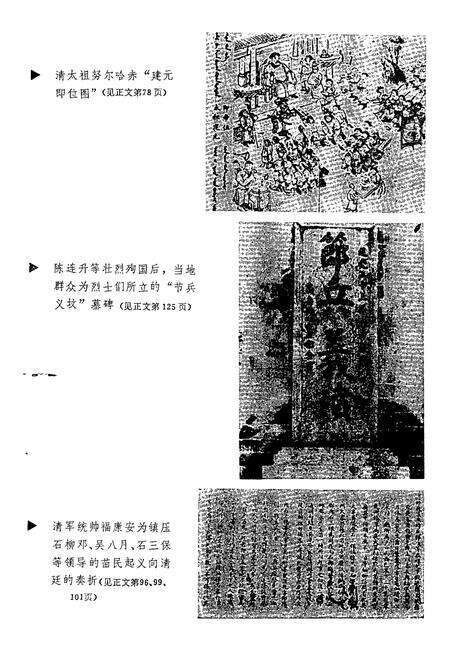 《中国少数民族历史人物志》.pdf电子版_其他志预览图4