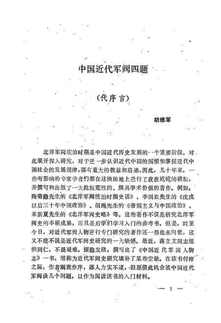 《中国近代军阀人物志》.pdf电子版_其他志预览图2