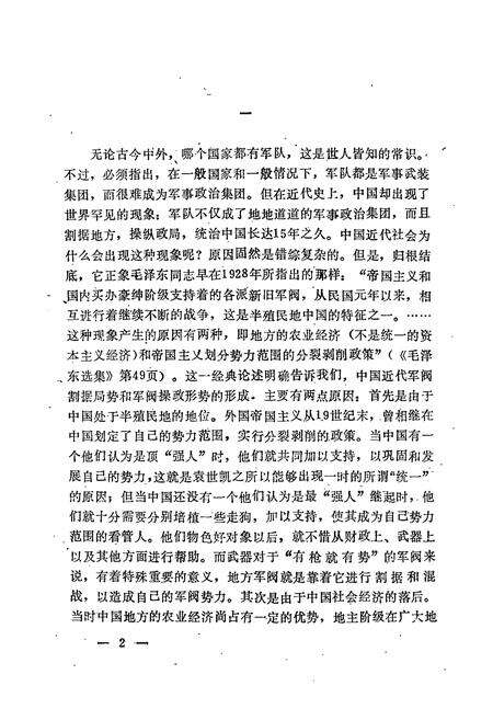 《中国近代军阀人物志》.pdf电子版_其他志预览图3