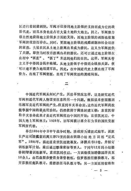 《中国近代军阀人物志》.pdf电子版_其他志预览图4