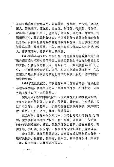 《中国近代军阀人物志》.pdf电子版_其他志预览图5