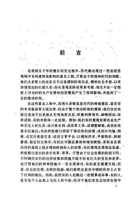 《历代经济名人志》.pdf电子版_其他志预览图2