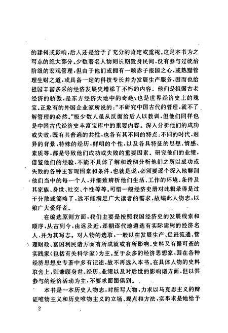 《历代经济名人志》.pdf电子版_其他志预览图3