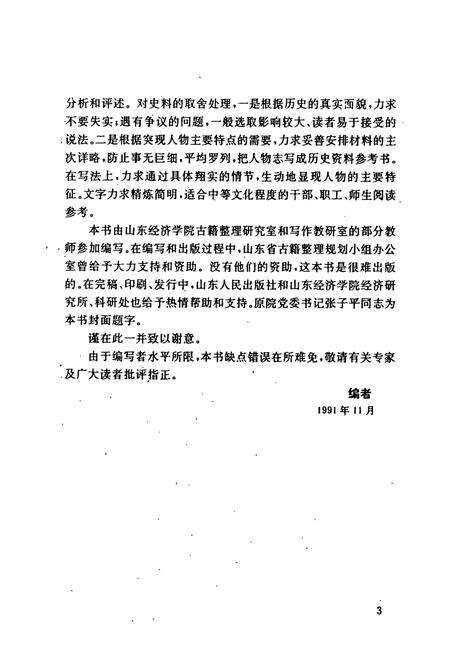 《历代经济名人志》.pdf电子版_其他志预览图4
