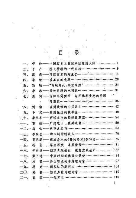 《历代经济名人志》.pdf电子版_其他志预览图5