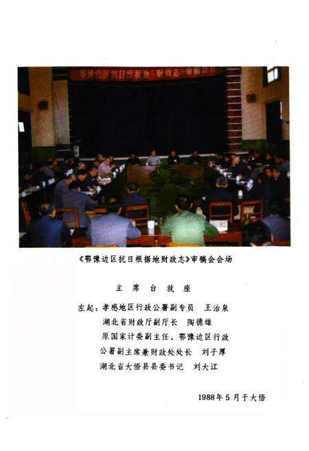 《抗日根据地财政志》.pdf电子版_其他志预览图2