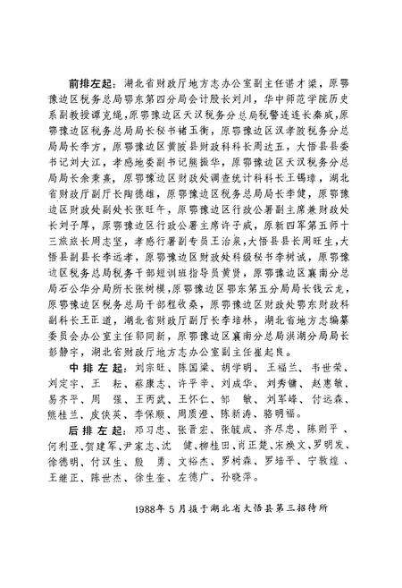 《抗日根据地财政志》.pdf电子版_其他志预览图5