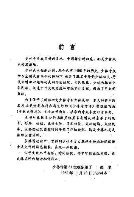 《少林武僧志》.pdf电子版_其他志预览图4