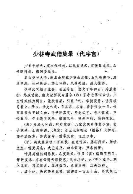 《少林武僧志》.pdf电子版_其他志预览图5
