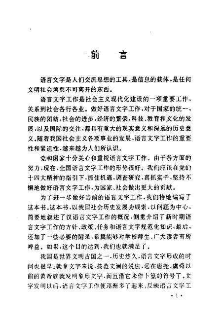 《语言文字工作简志》.pdf电子版_其他志预览图2