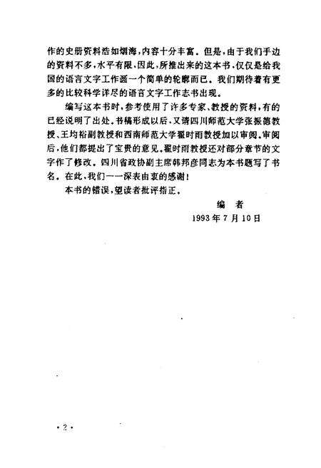 《语言文字工作简志》.pdf电子版_其他志预览图3