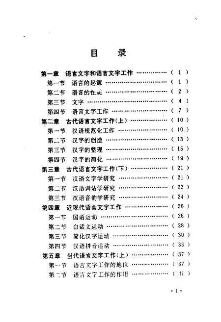 《语言文字工作简志》.pdf电子版_其他志预览图4