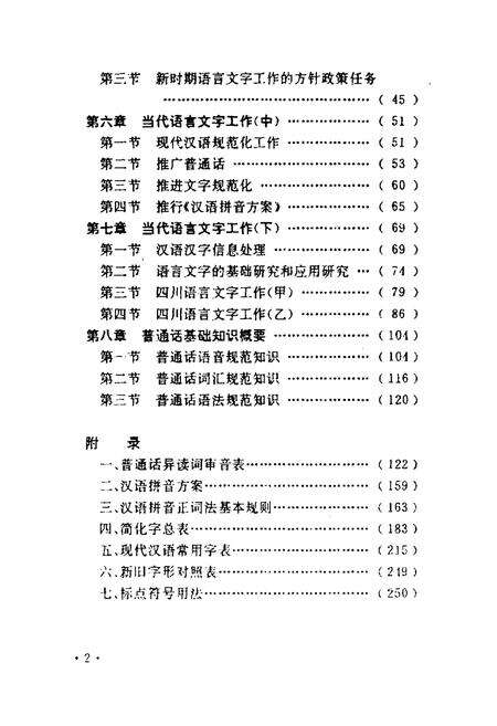 《语言文字工作简志》.pdf电子版_其他志预览图5