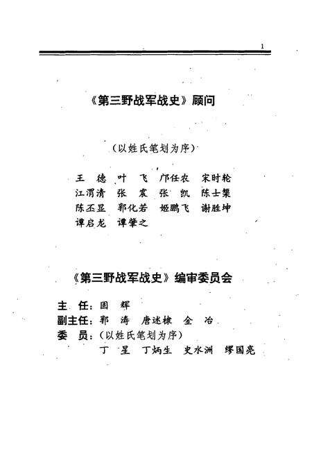 《第三野战军征战日志》.pdf电子版_其他志预览图2