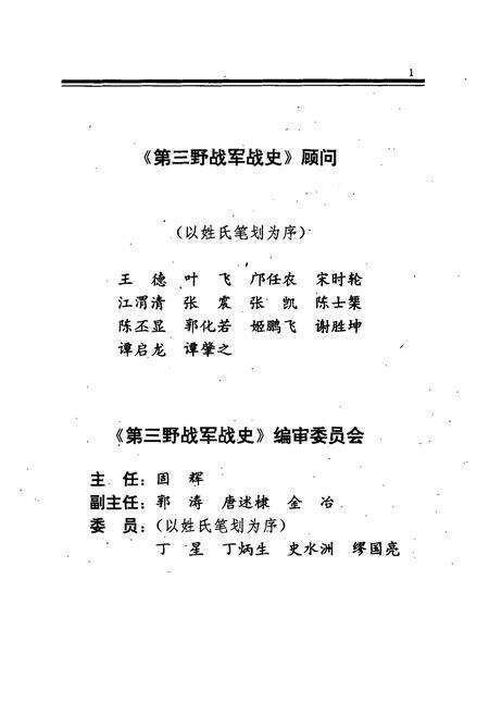 《第三野战军征战日志》.pdf电子版_其他志预览图3