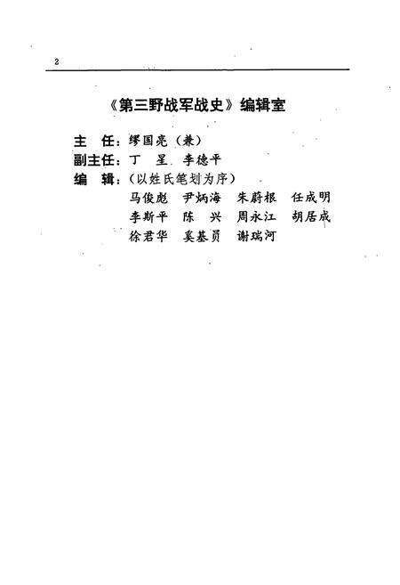《第三野战军征战日志》.pdf电子版_其他志预览图4