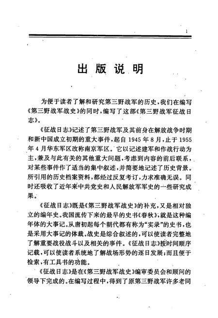 《第三野战军征战日志》.pdf电子版_其他志预览图5