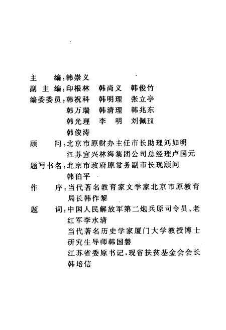 《韩民历史人物志》.pdf电子版_其他志预览图2