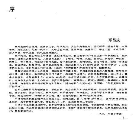 《当代印社志》.pdf电子版_其他志预览图5