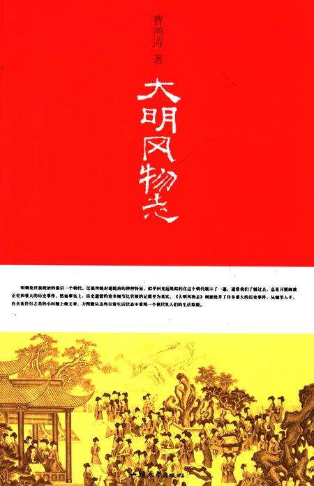 《大明风物志》.pdf电子版_其他志缩略图