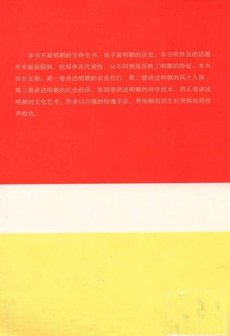 《大明风物志》.pdf电子版_其他志预览图3