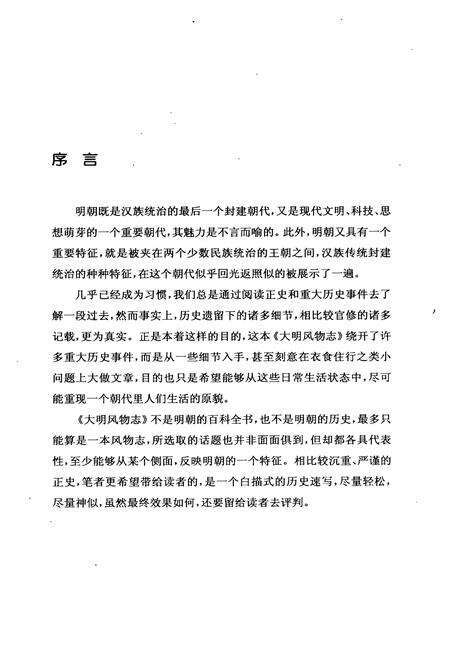 《大明风物志》.pdf电子版_其他志预览图4