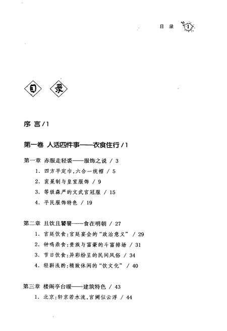 《大明风物志》.pdf电子版_其他志预览图5