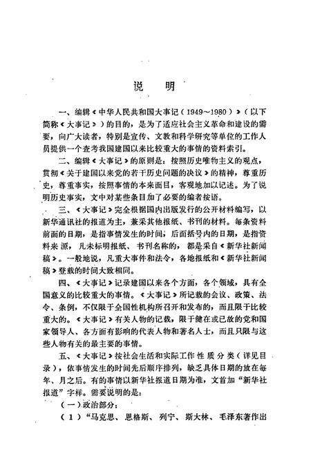 《中华人民共和国大事记(1949-1982)》.pdf电子版_其他志预览图2