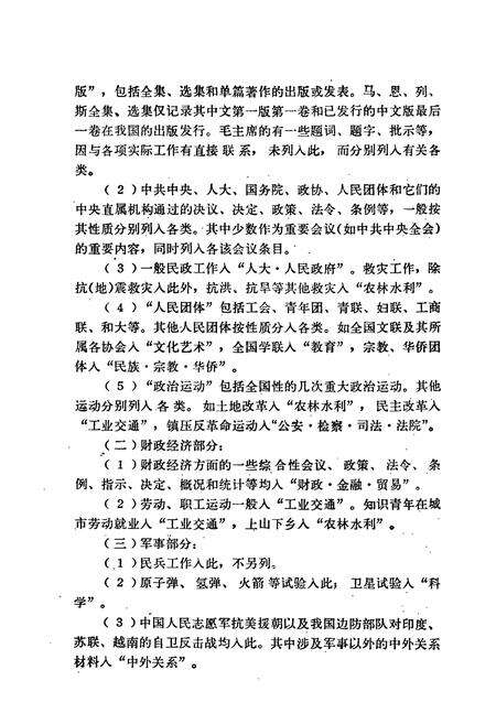 《中华人民共和国大事记(1949-1982)》.pdf电子版_其他志预览图3