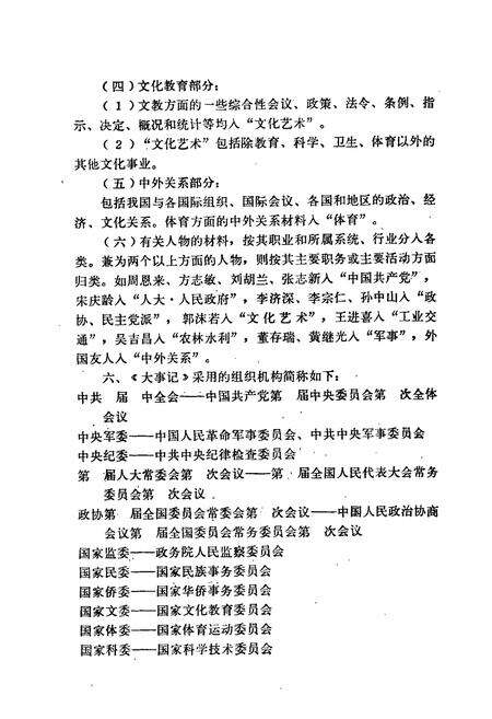 《中华人民共和国大事记(1949-1982)》.pdf电子版_其他志预览图4