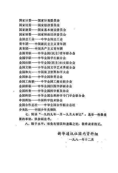 《中华人民共和国大事记(1949-1982)》.pdf电子版_其他志预览图5