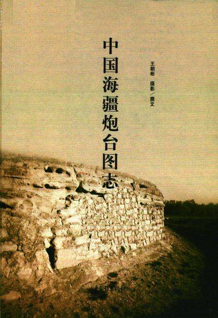 《中国海疆炮台图志》.pdf电子版_其他志预览图1