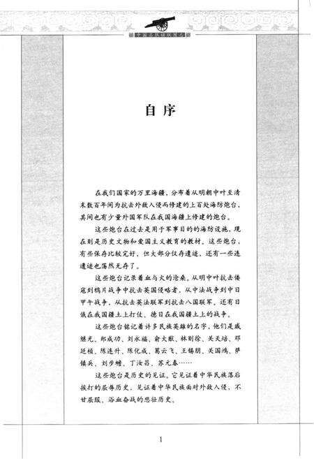 《中国海疆炮台图志》.pdf电子版_其他志预览图3