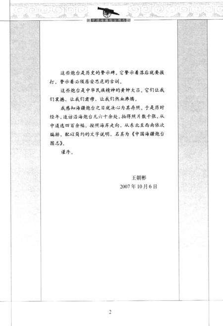 《中国海疆炮台图志》.pdf电子版_其他志预览图4