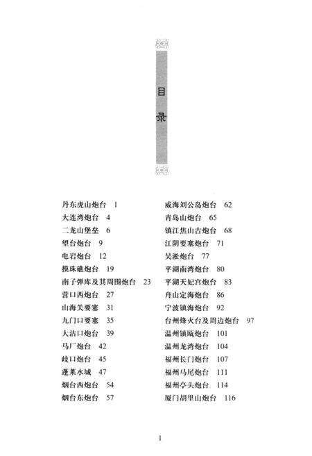 《中国海疆炮台图志》.pdf电子版_其他志预览图5