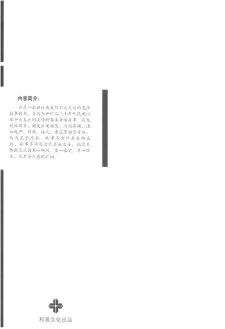 《洞灵小志 续志 补志》.pdf电子版_其他志预览图2
