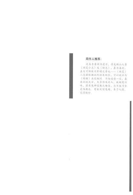 《洞灵小志 续志 补志》.pdf电子版_其他志预览图3