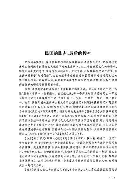 《洞灵小志 续志 补志》.pdf电子版_其他志预览图4