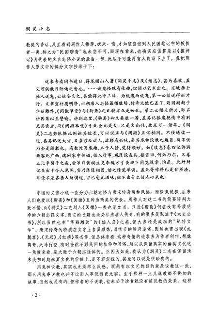 《洞灵小志 续志 补志》.pdf电子版_其他志预览图5