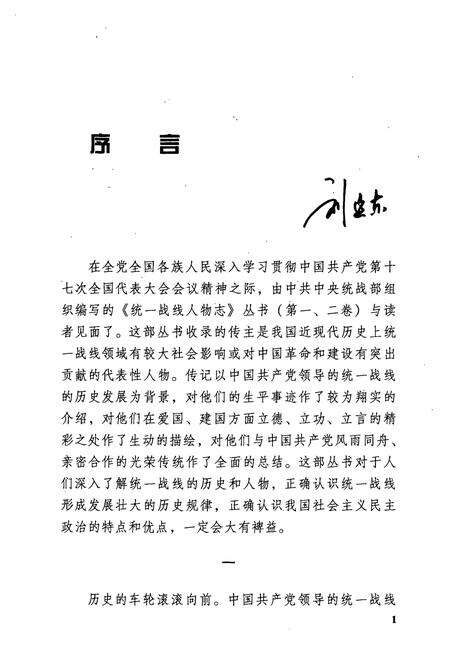 《统一战线人物志(第1卷)》.pdf电子版_其他志预览图3