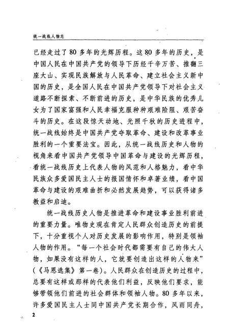 《统一战线人物志(第1卷)》.pdf电子版_其他志预览图4