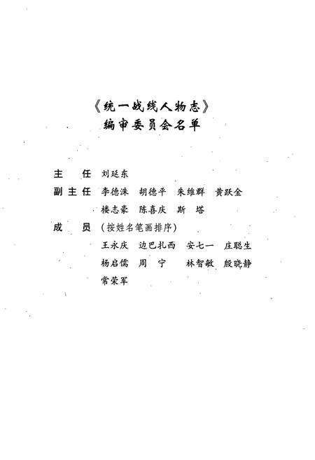 《统一战线人物志(第2卷)》.pdf电子版_其他志预览图2