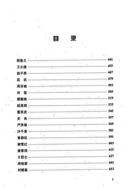 《统一战线人物志(第2卷)》.pdf电子版_其他志预览图3