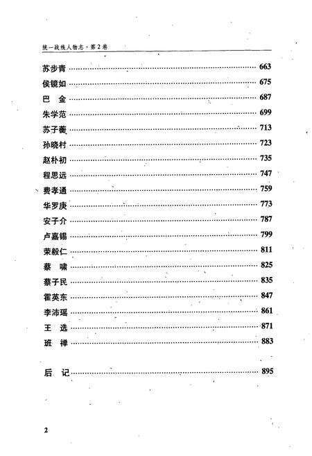 《统一战线人物志(第2卷)》.pdf电子版_其他志预览图4