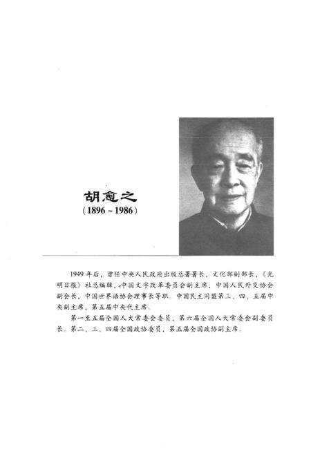 《统一战线人物志(第2卷)》.pdf电子版_其他志预览图5