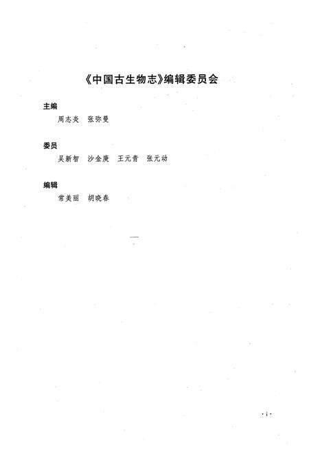 《中国古生物志·中国的巨犀化石》.pdf电子版_其他志预览图2